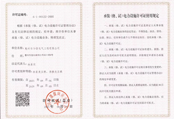承裝修許可證