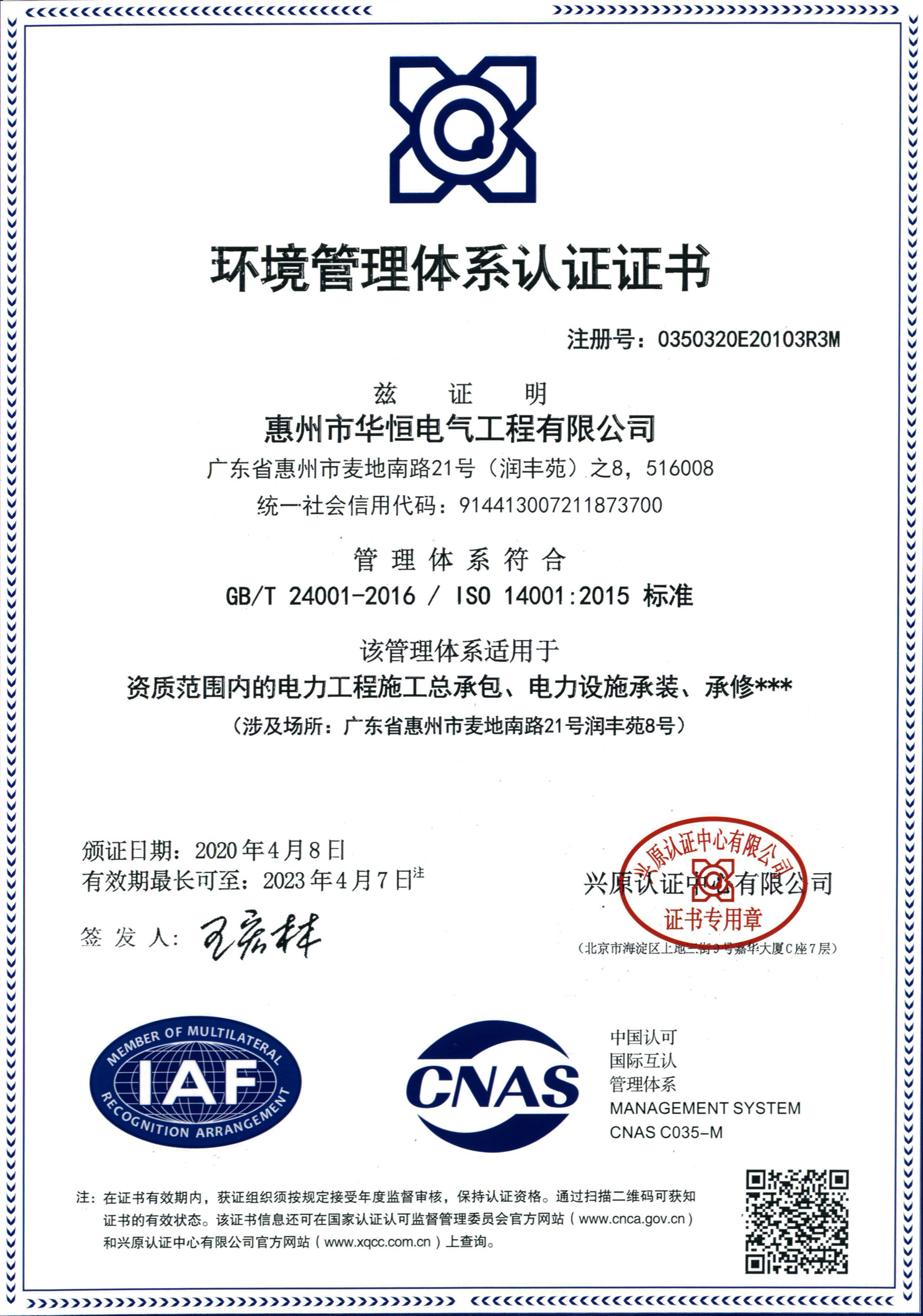 環(huán)境管理體系認證證書