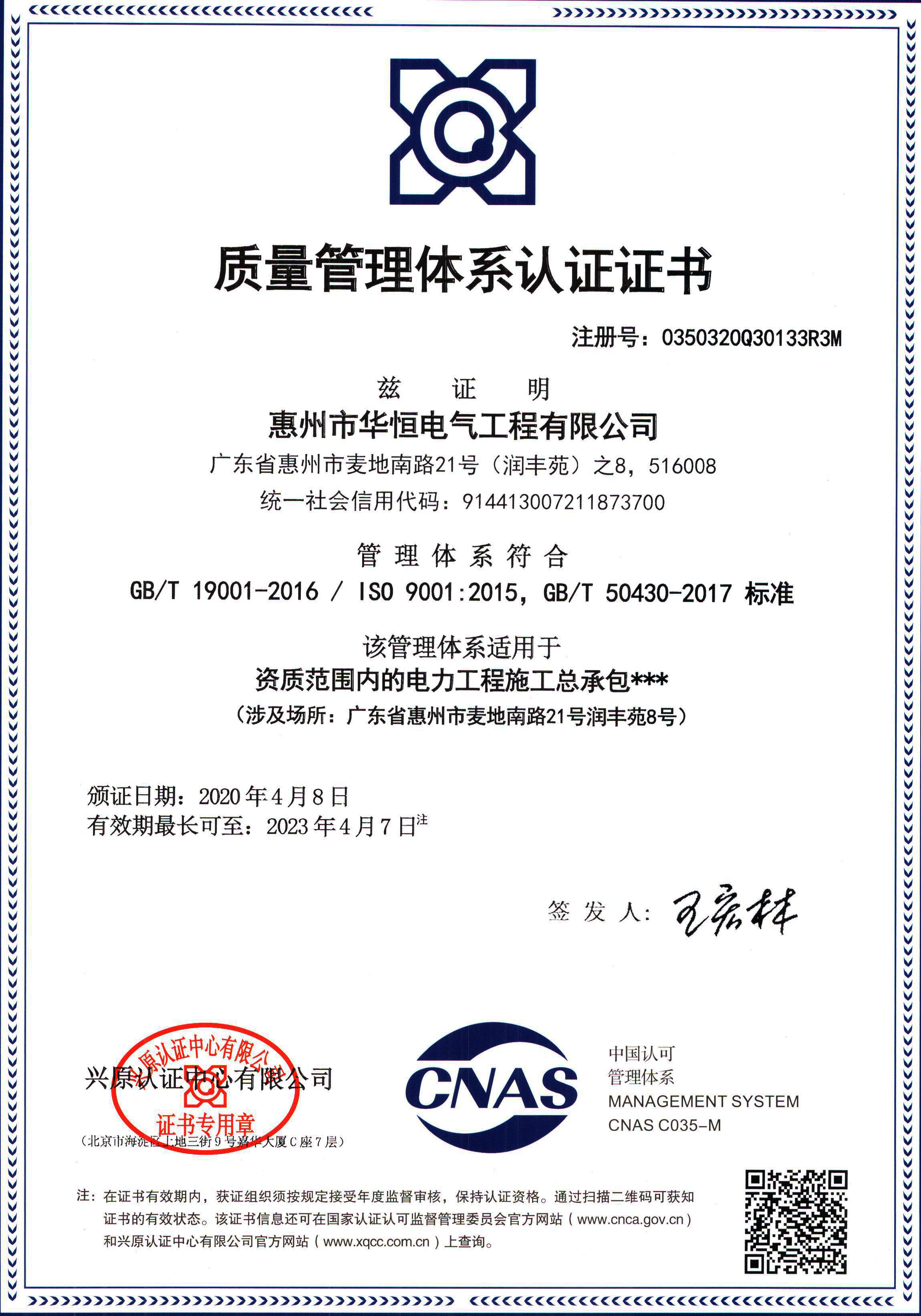 質(zhì)量管理體系認證證書