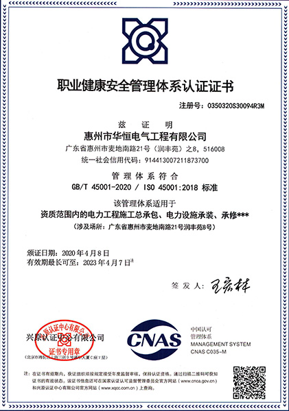 職業(yè)健康安全管理體系認證證書